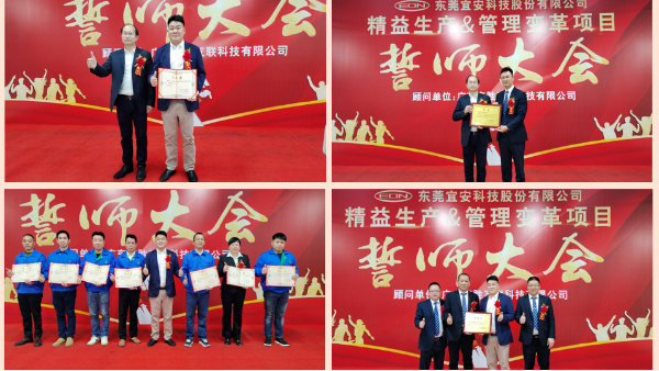 OG真人官方科技：隆重举行 “精益生产&管理变革项目”誓师大会