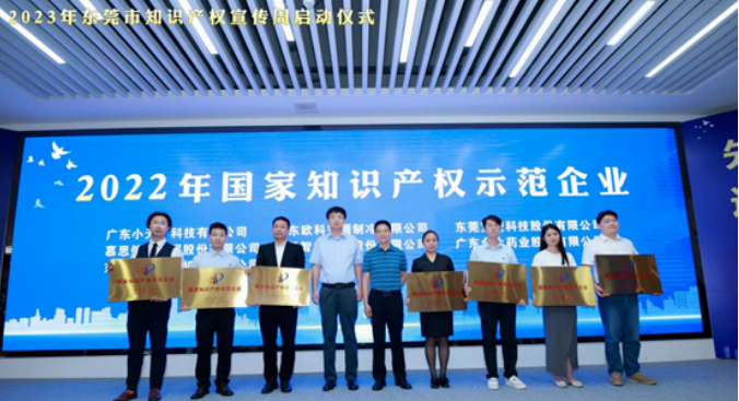 喜讯：OG真人官方科技被认定为“国家知识产权示范企业”！