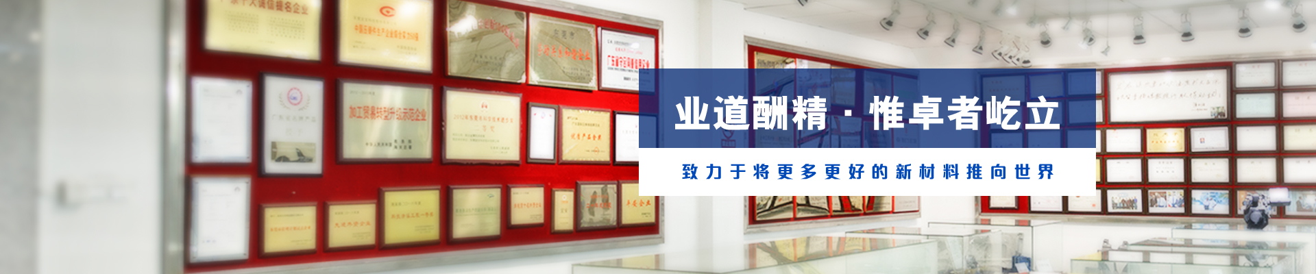 OG真人官方科技-致力于将更多更好的新材料推向世界