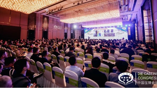 链动全球?共铸未来，2025全国压铸年会在南京召开