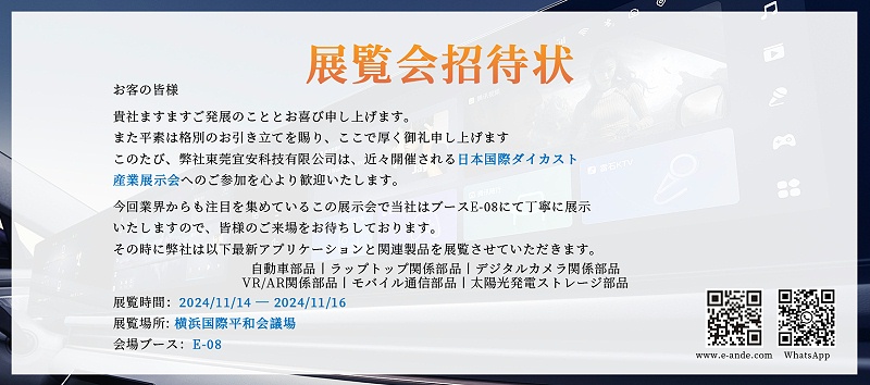 附档1：日文邀请函