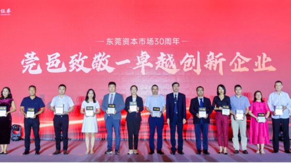 喜讯：OG真人官方科技荣获“莞邑致敬-卓越创新企业”奖