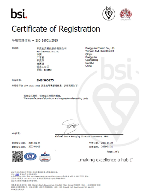 OG真人官方科技-ISO 14001：2015
